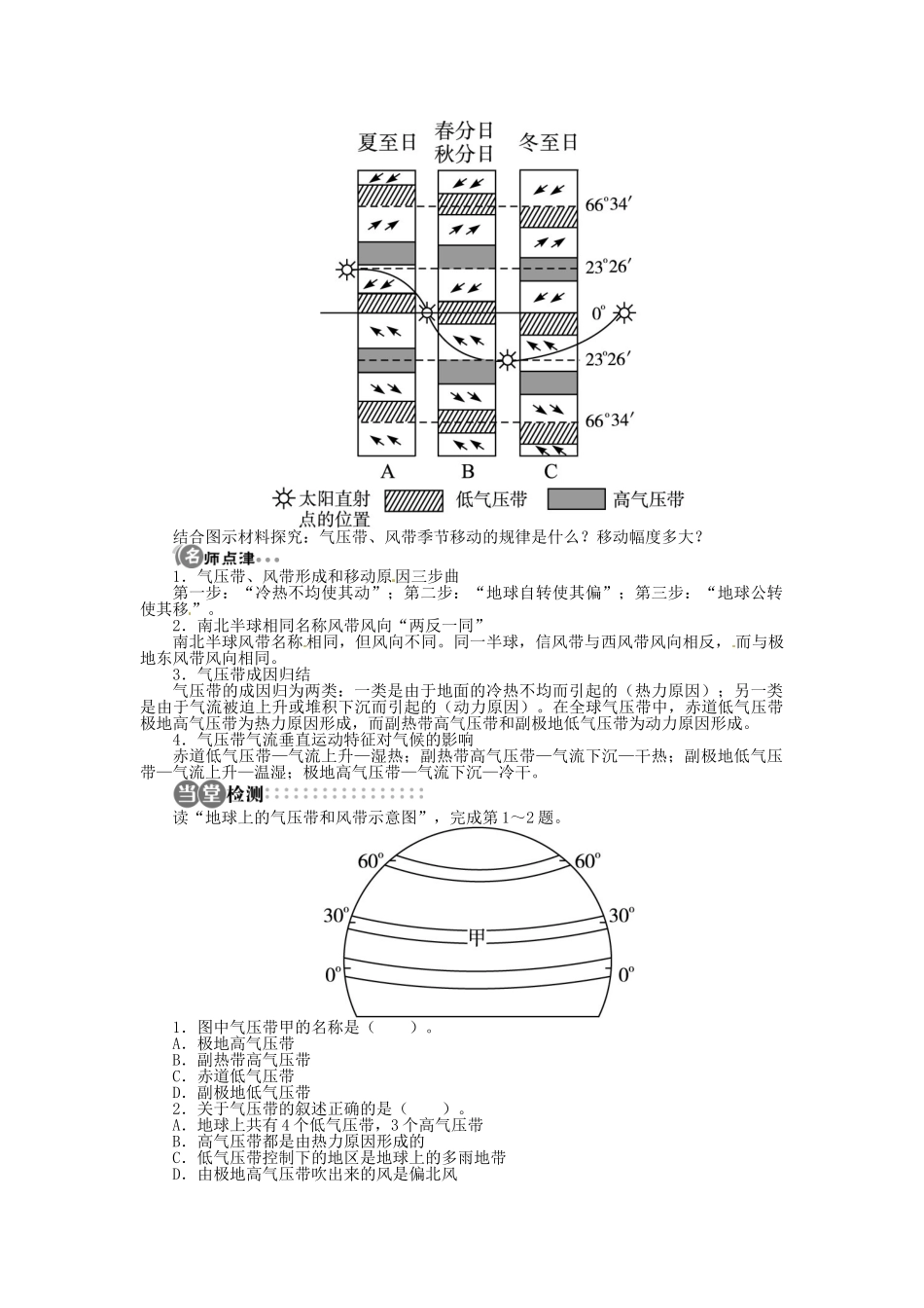 【志鸿全优设计】2013-2014学年高中地理 第二章第二节第1课时气压带和风带的形成目标导学 新人教版必修1_第2页