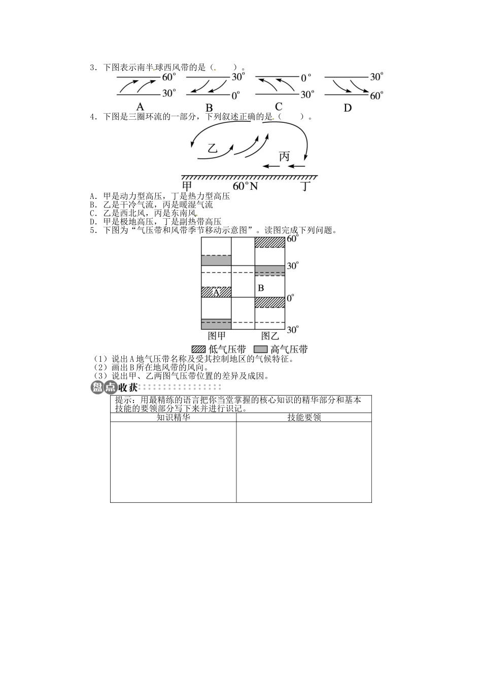 【志鸿全优设计】2013-2014学年高中地理 第二章第二节第1课时气压带和风带的形成目标导学 新人教版必修1_第3页