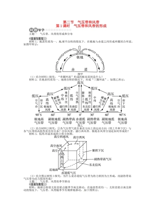 【志鸿全优设计】2013-2014学年高中地理 第二章第二节第1课时气压带和风带的形成目标导学 新人教版必修1