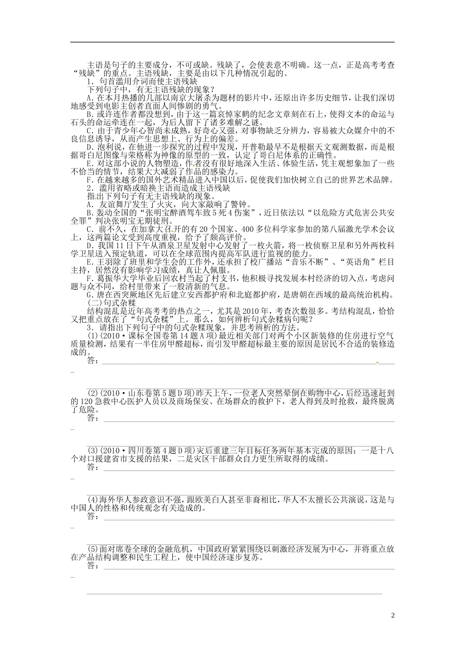 【步步高】2014高考语文大一轮复习 语言文字运用 病句(二)成分残缺或赘余与结构混乱学案 苏教版_第2页