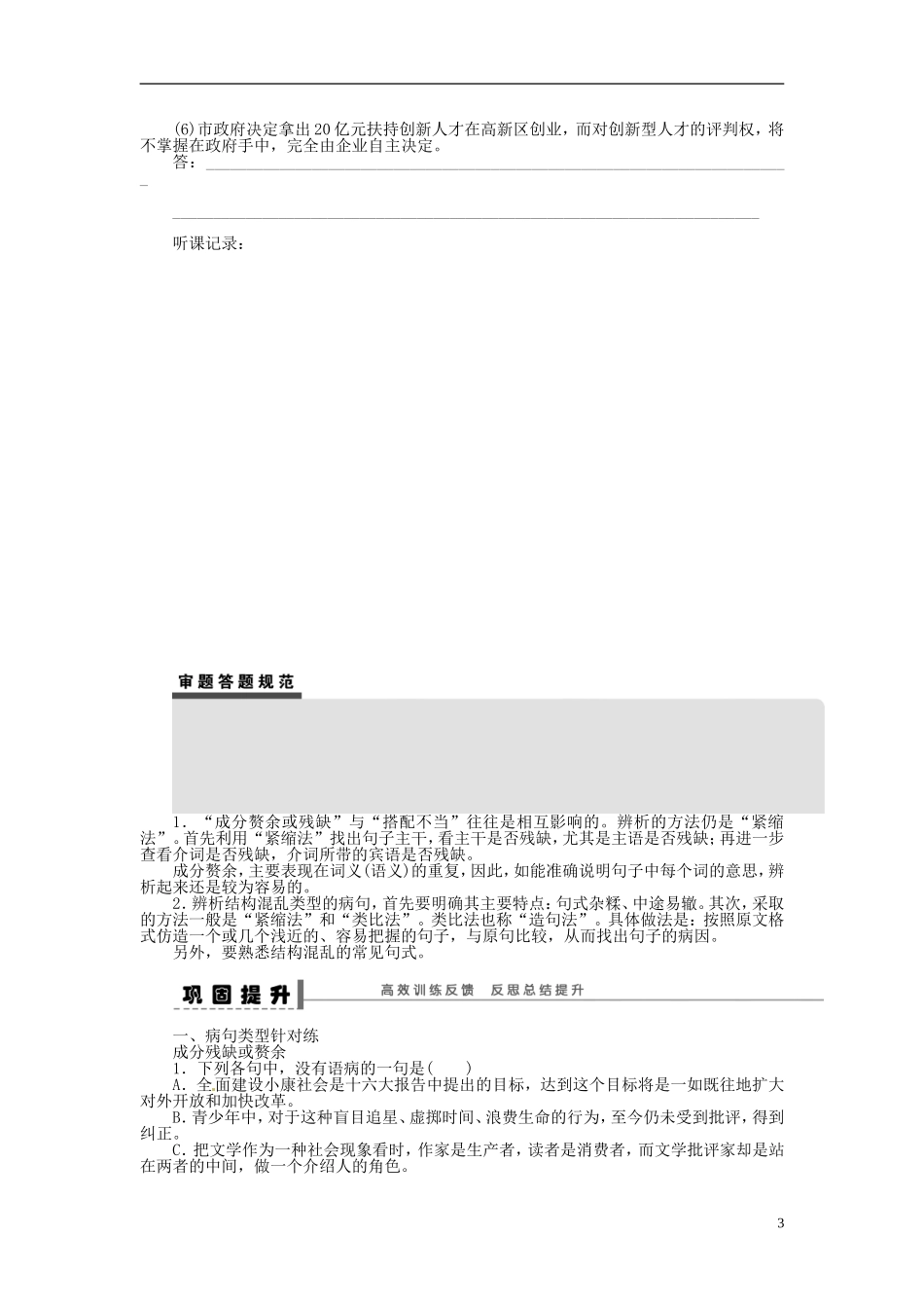 【步步高】2014高考语文大一轮复习 语言文字运用 病句(二)成分残缺或赘余与结构混乱学案 苏教版_第3页