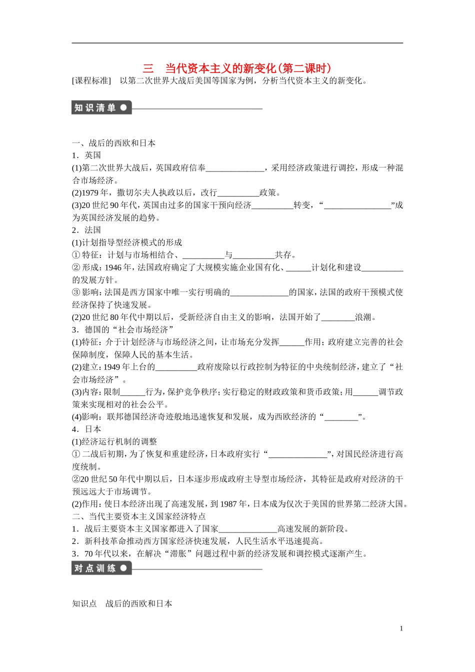 【步步高 学案导学设计】2014-2015学年高中历史 专题六 罗斯福新政与当代资本主义3.2课时作业 人民版必修2_第1页