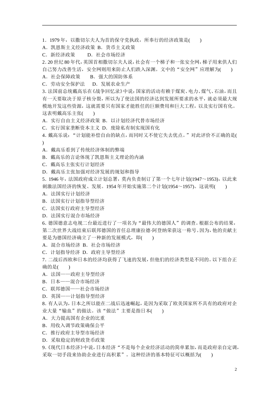 【步步高 学案导学设计】2014-2015学年高中历史 专题六 罗斯福新政与当代资本主义3.2课时作业 人民版必修2_第2页