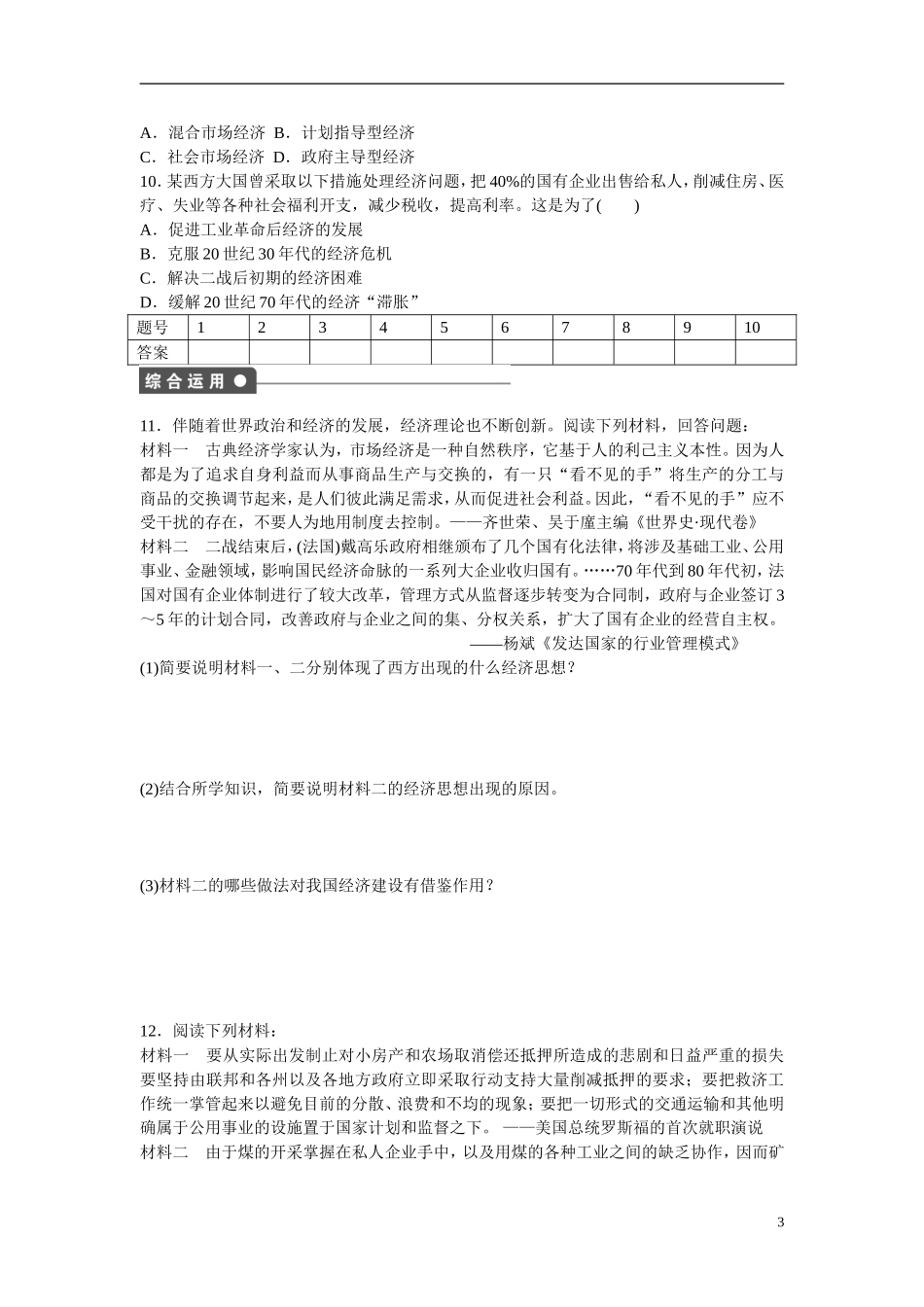 【步步高 学案导学设计】2014-2015学年高中历史 专题六 罗斯福新政与当代资本主义3.2课时作业 人民版必修2_第3页