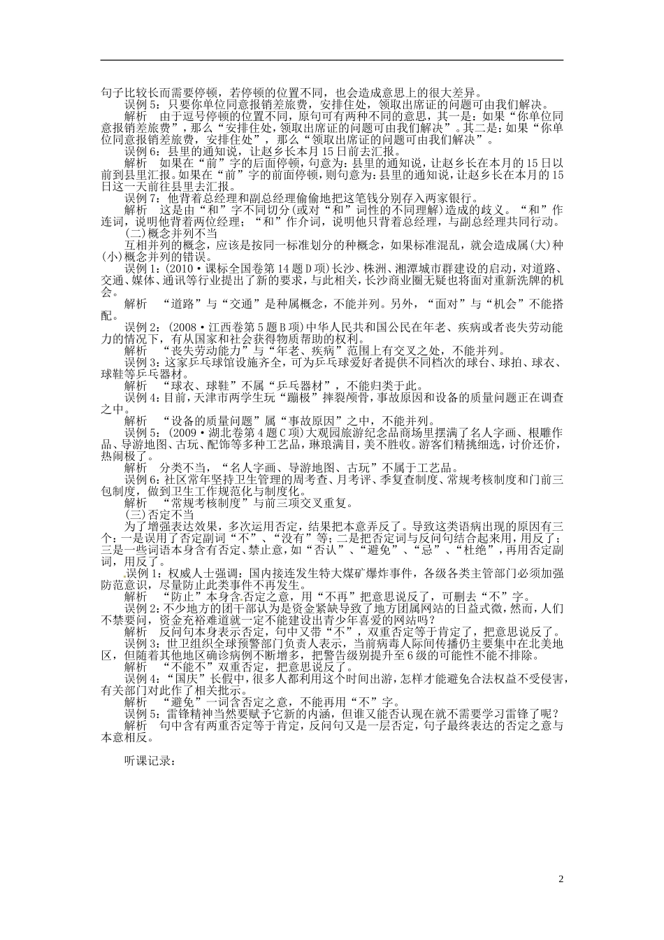 【步步高】2014高考语文大一轮复习 语言文字运用 病句(三)表意不明与不合逻辑学案 苏教版_第2页