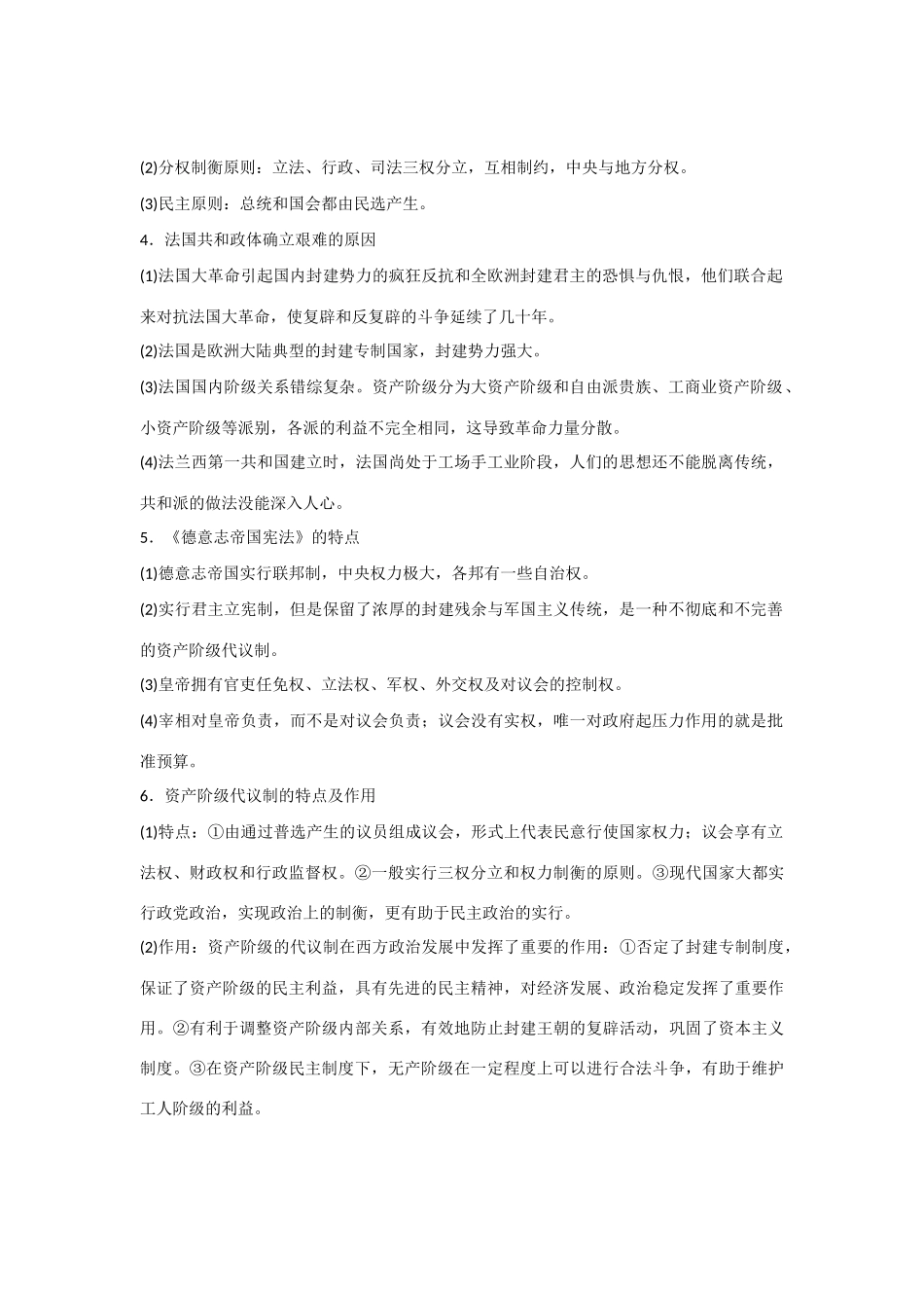 【步步高 学案导学设计】2014-2015学年高中历史 专题七 单元学习小结 人民版必修1_第2页