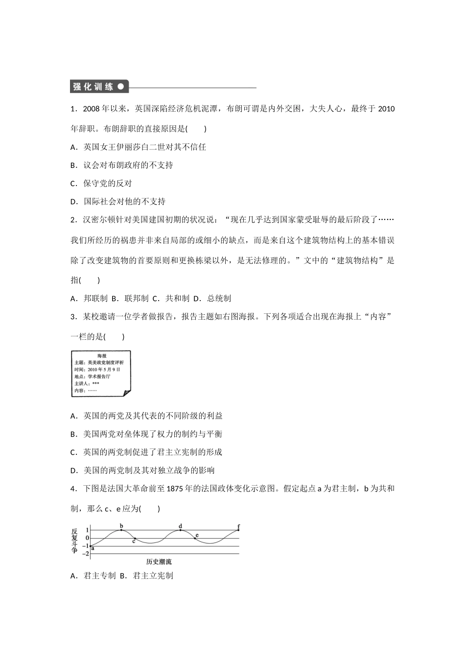 【步步高 学案导学设计】2014-2015学年高中历史 专题七 单元学习小结 人民版必修1_第3页