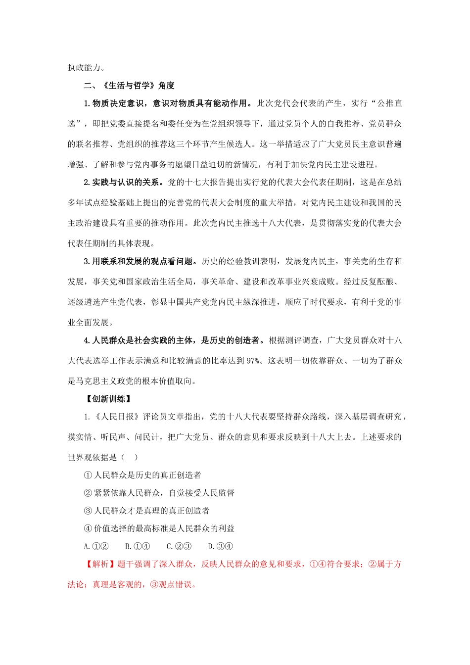 【时政热点】高中政治 十八大换届选举_第2页