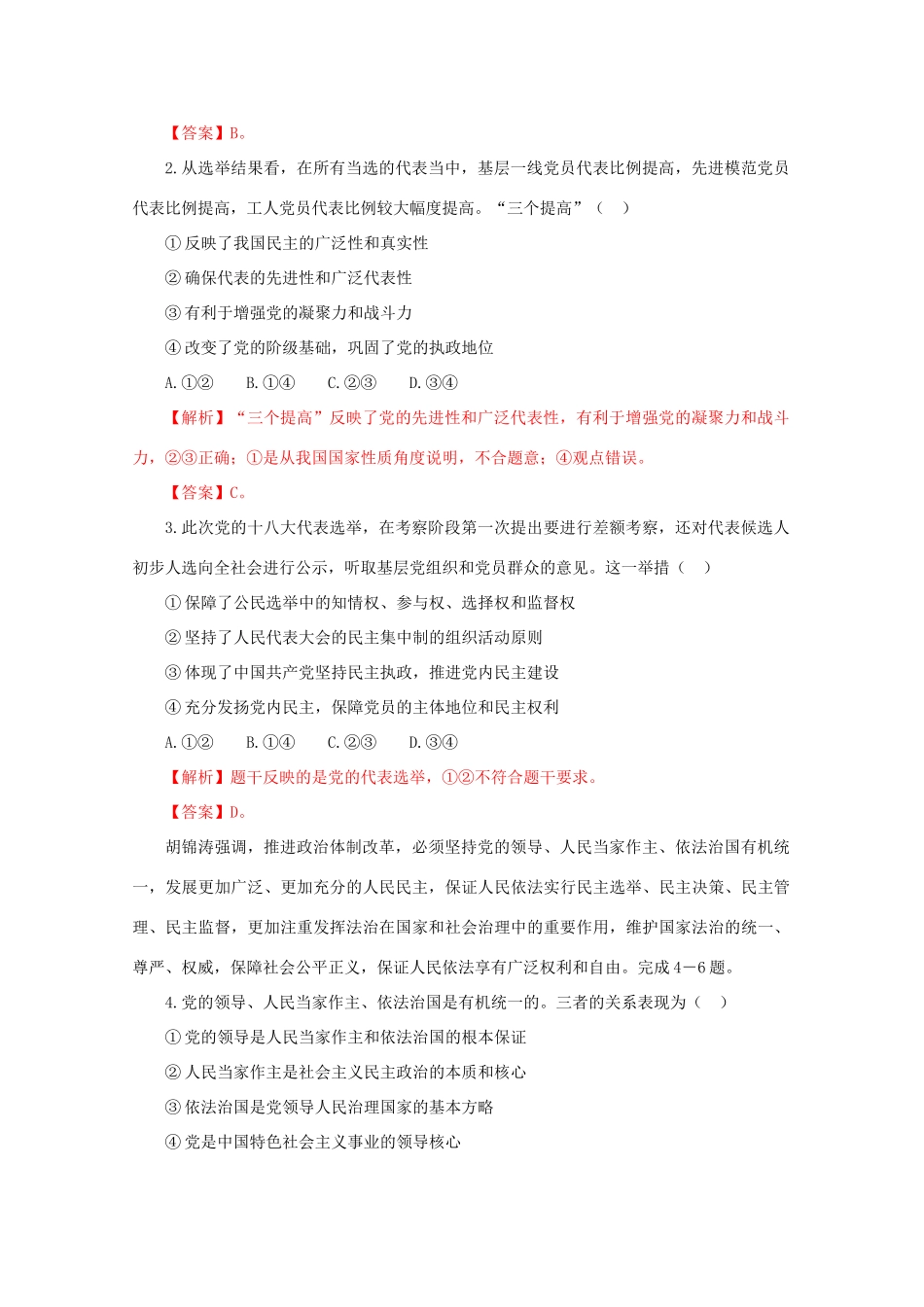 【时政热点】高中政治 十八大换届选举_第3页