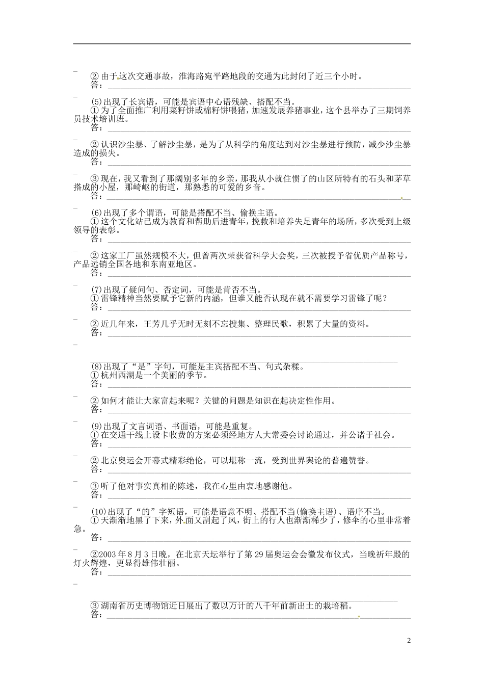 【步步高】2014高考语文大一轮复习 语言文字运用 病句(四)快速、准确地辨析病句与修改病句学案 苏教版_第2页