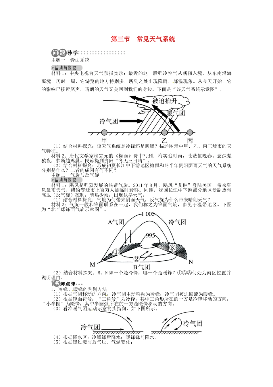 【志鸿全优设计】2013-2014学年高中地理 第二章第三节常见天气系统目标导学 新人教版必修1_第1页