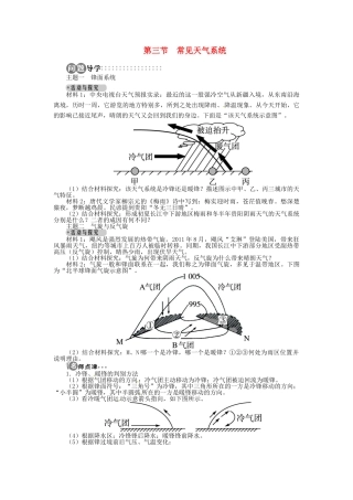 【志鸿全优设计】2013-2014学年高中地理 第二章第三节常见天气系统目标导学 新人教版必修1