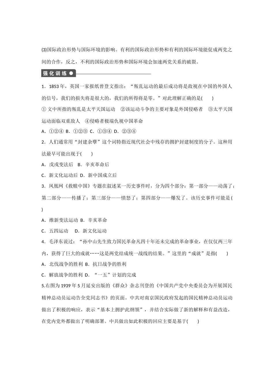 【步步高 学案导学设计】2014-2015学年高中历史 专题三 单元学习小结 人民版必修1_第3页