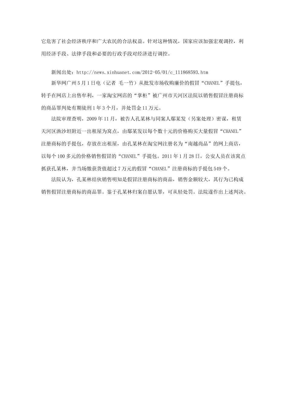 【时政热点】高中政治 淘宝网店卖假名牌 店家被判1年3个月_第2页