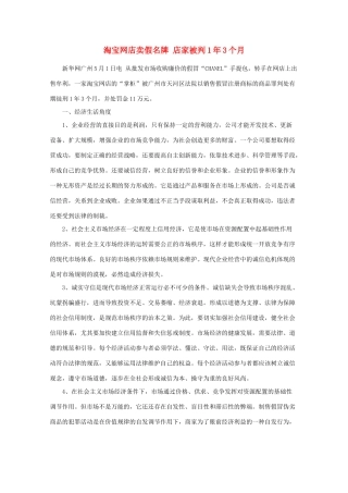【时政热点】高中政治 淘宝网店卖假名牌 店家被判1年3个月