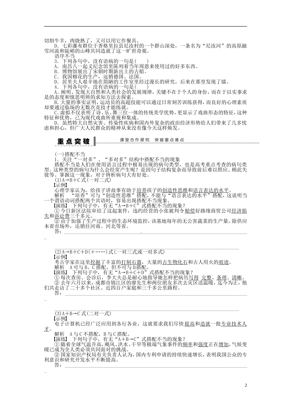 【步步高】2014高考语文大一轮复习 语言文字运用 病句(一)搭配不当与语序不当学案 苏教版_第2页