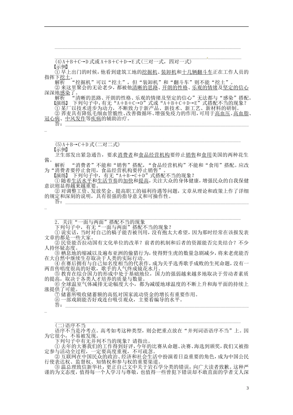 【步步高】2014高考语文大一轮复习 语言文字运用 病句(一)搭配不当与语序不当学案 苏教版_第3页