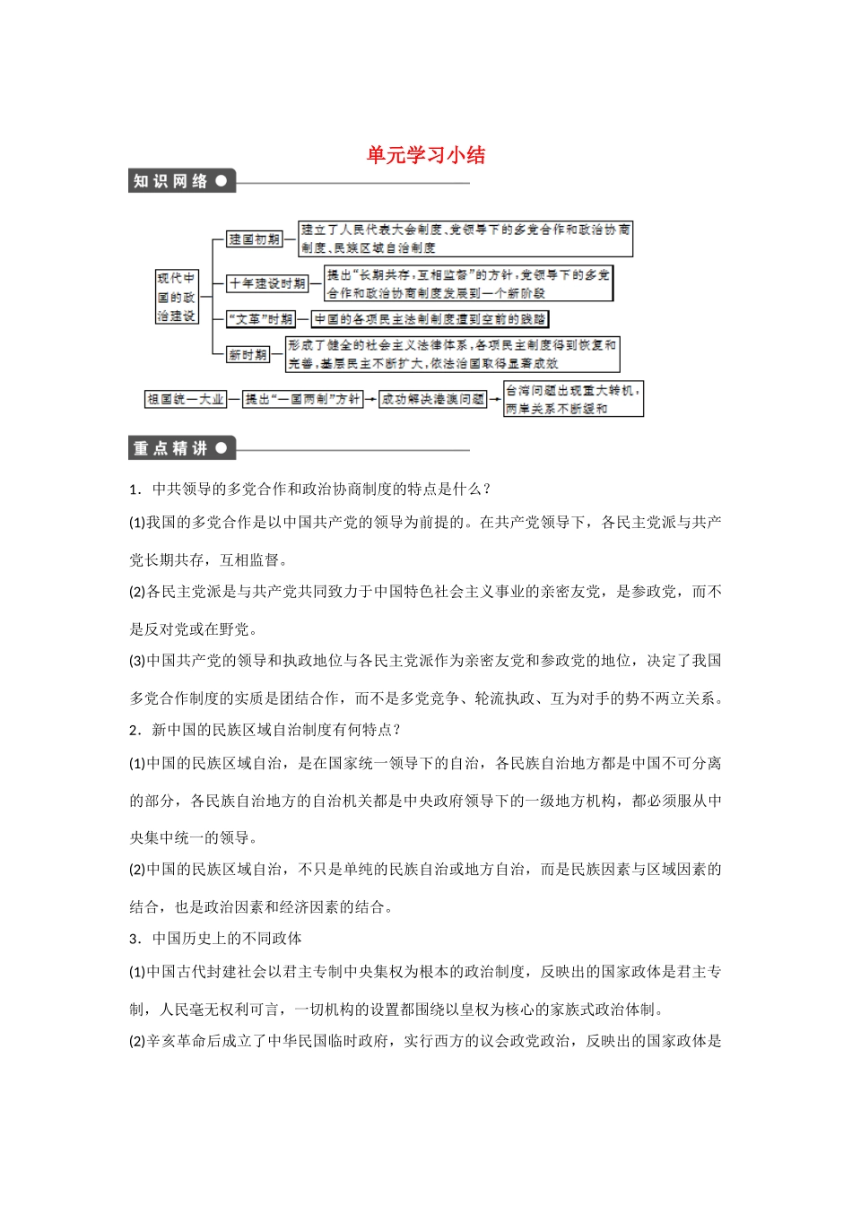 【步步高 学案导学设计】2014-2015学年高中历史 专题四 单元学习小结 人民版必修1_第1页