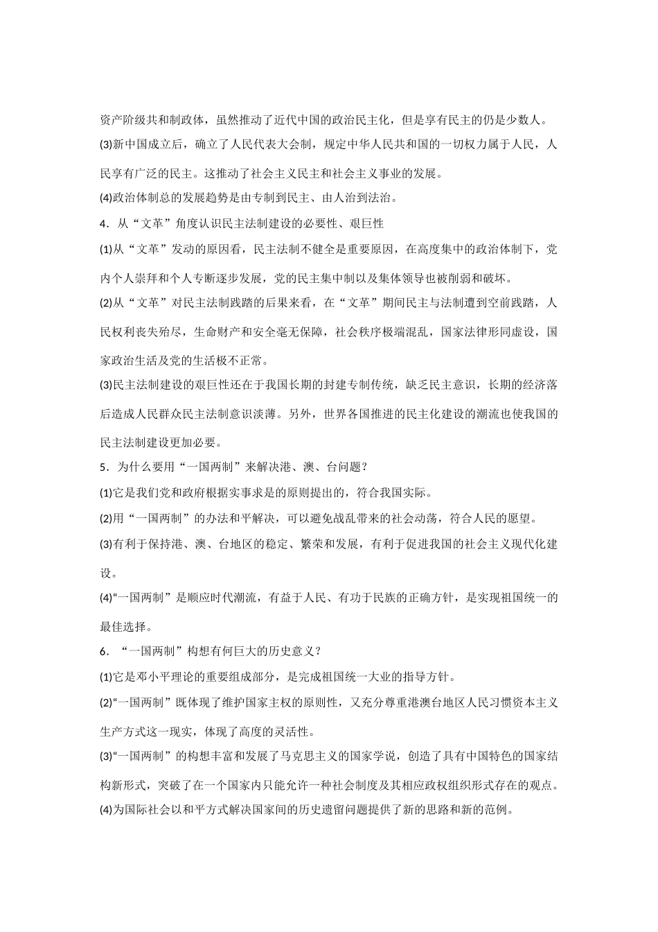 【步步高 学案导学设计】2014-2015学年高中历史 专题四 单元学习小结 人民版必修1_第2页