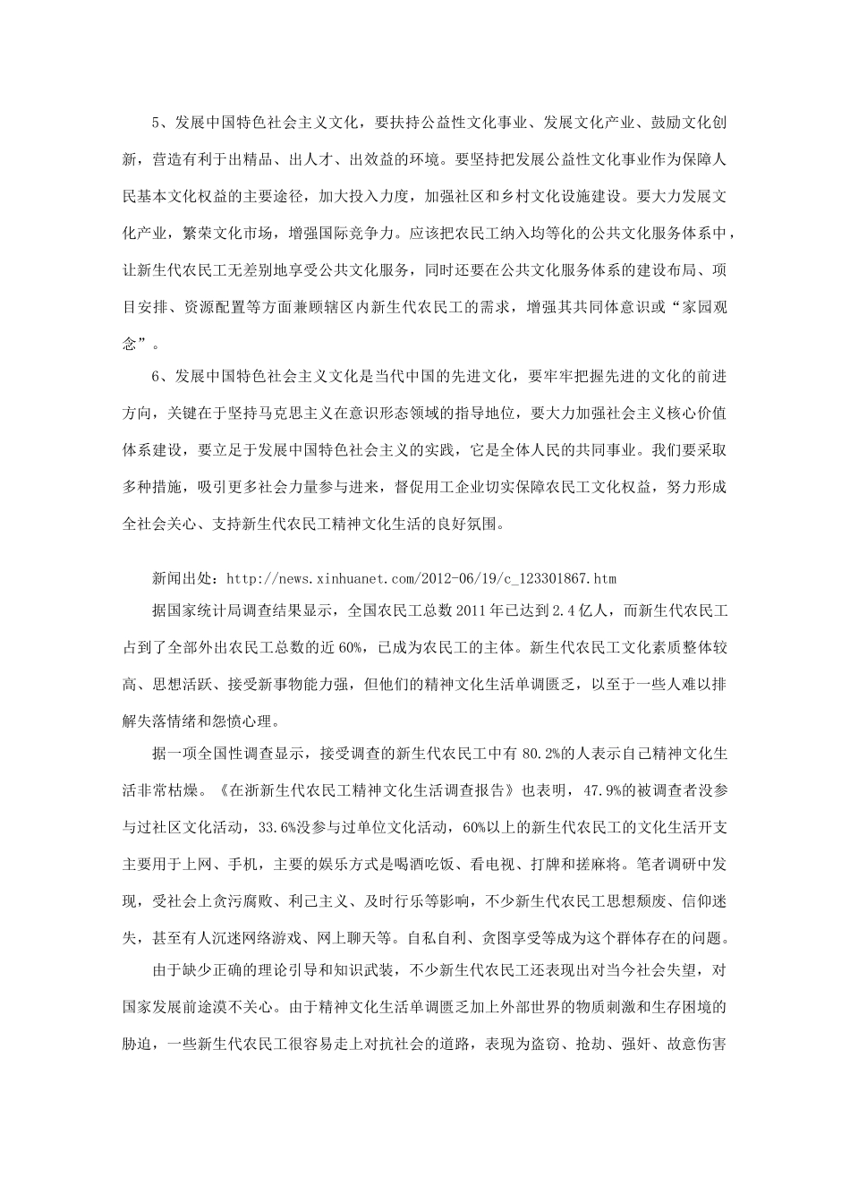 【时政热点】高中政治 新生代农民工应享受更多文化生活_第2页