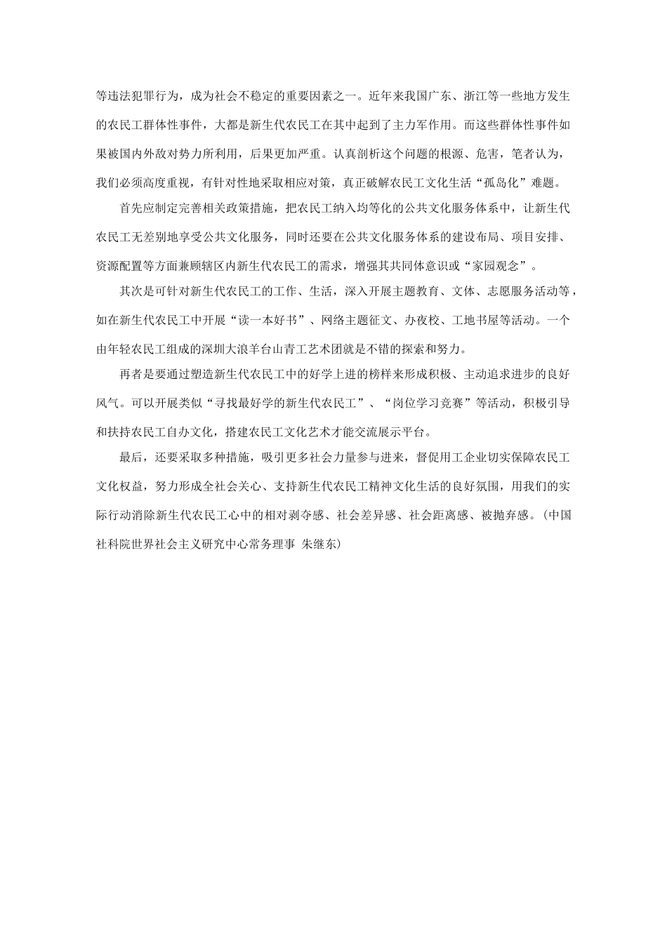 【时政热点】高中政治 新生代农民工应享受更多文化生活_第3页