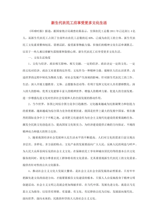 【时政热点】高中政治 新生代农民工应享受更多文化生活