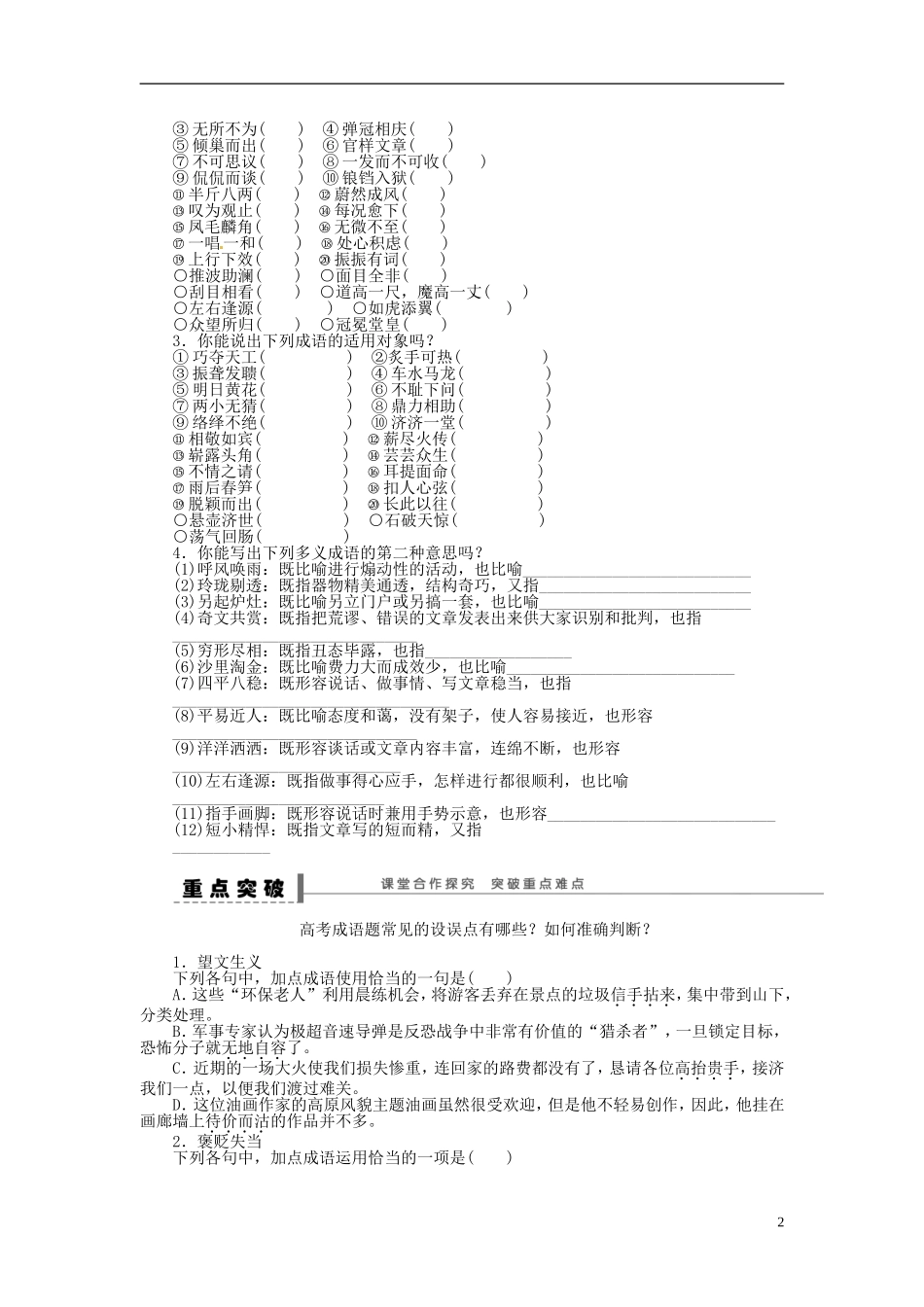 【步步高】2014高考语文大一轮复习 语言文字运用 成语学案 苏教版_第2页