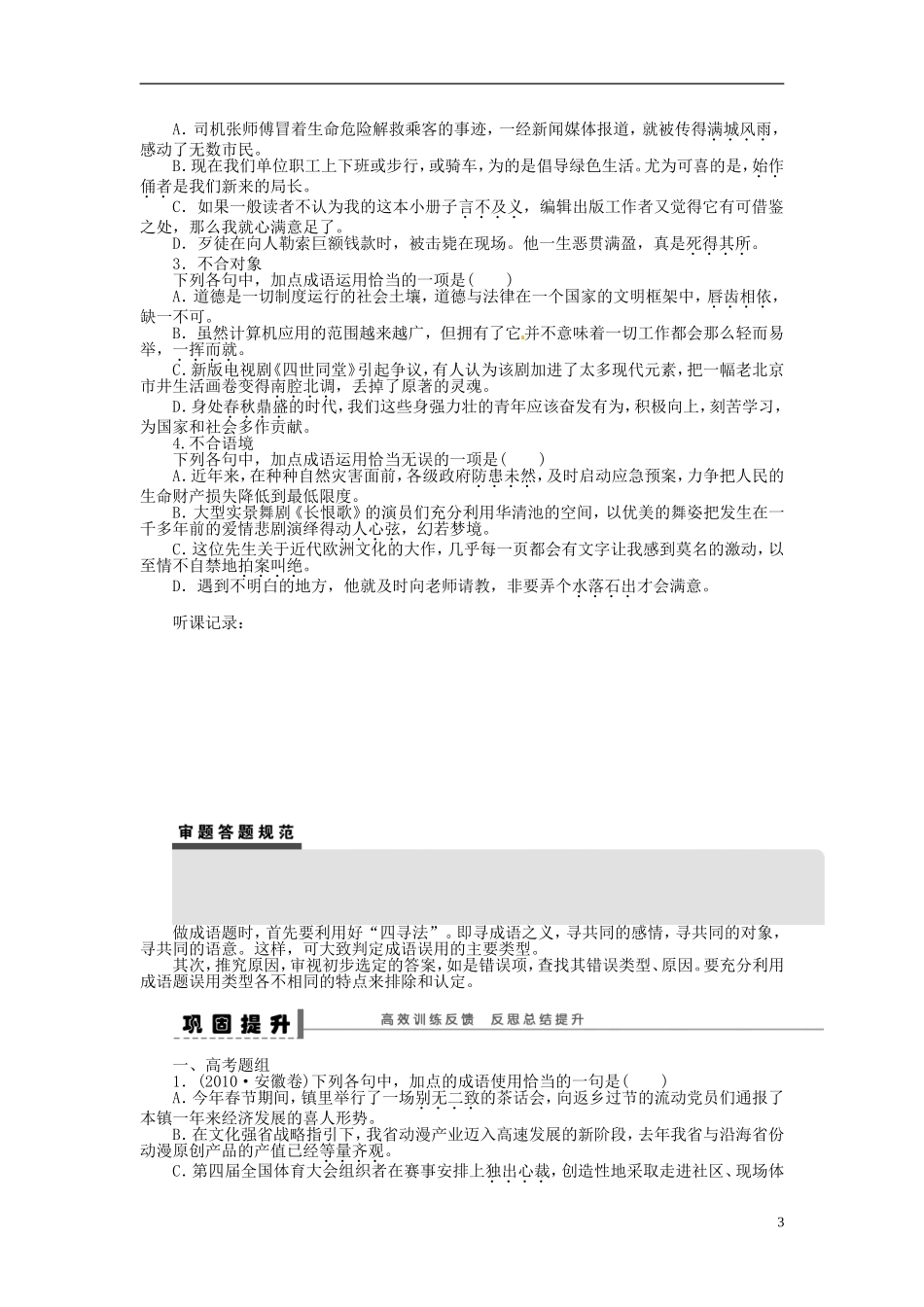 【步步高】2014高考语文大一轮复习 语言文字运用 成语学案 苏教版_第3页