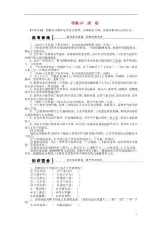 【步步高】2014高考语文大一轮复习 语言文字运用 成语学案 苏教版