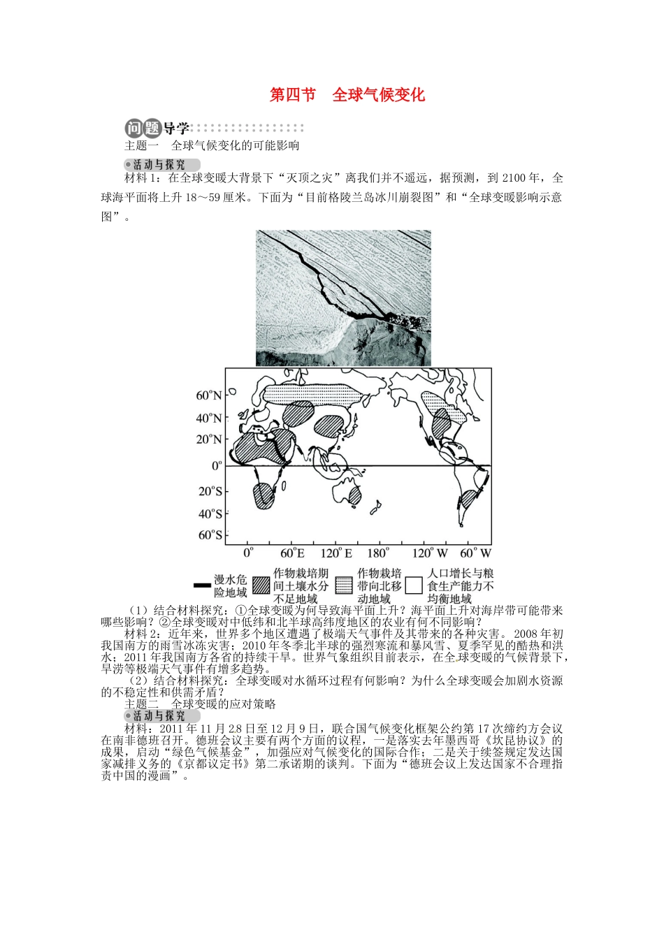 【志鸿全优设计】2013-2014学年高中地理 第二章第四节全球气候变化目标导学 新人教版必修1_第1页