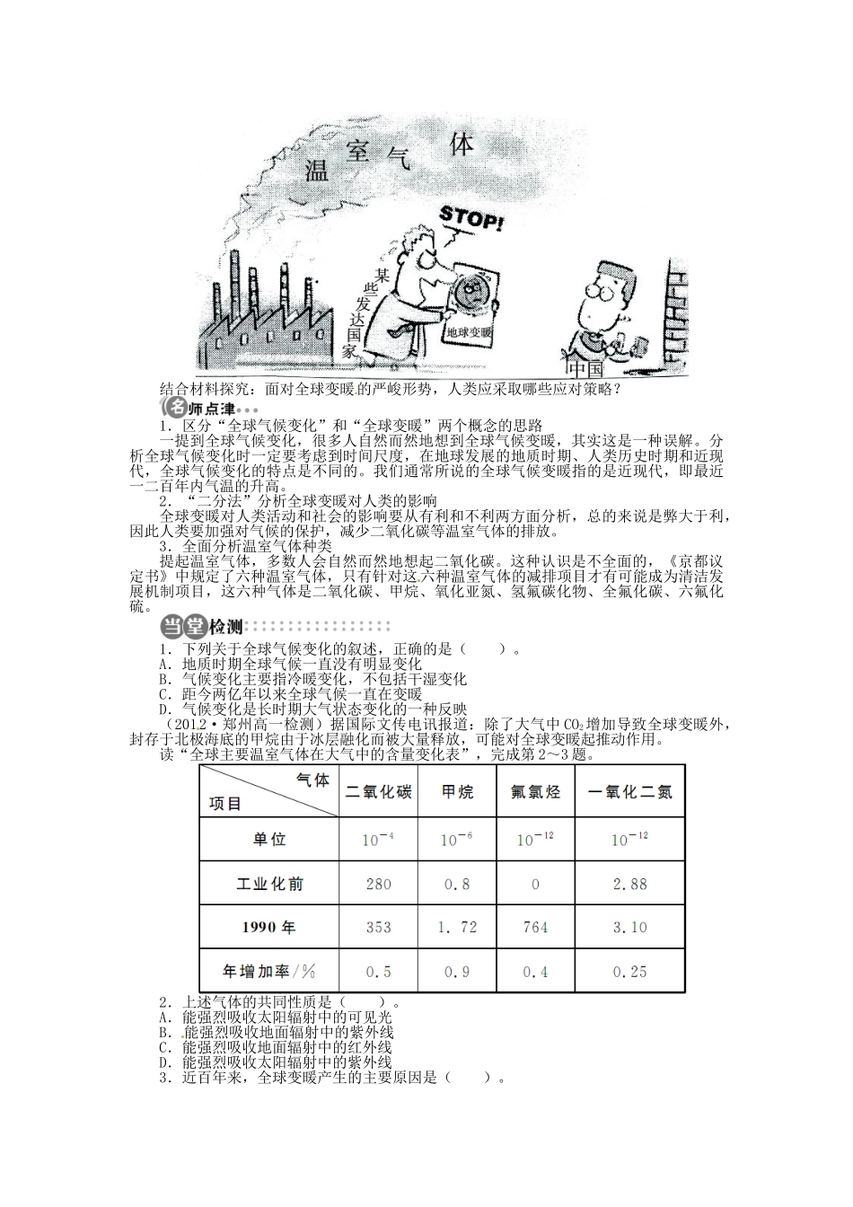 【志鸿全优设计】2013-2014学年高中地理 第二章第四节全球气候变化目标导学 新人教版必修1_第2页