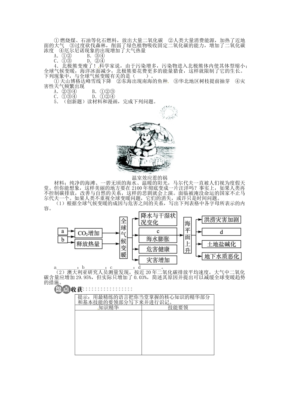 【志鸿全优设计】2013-2014学年高中地理 第二章第四节全球气候变化目标导学 新人教版必修1_第3页