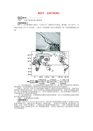 【志鸿全优设计】2013-2014学年高中地理 第二章第四节全球气候变化目标导学 新人教版必修1