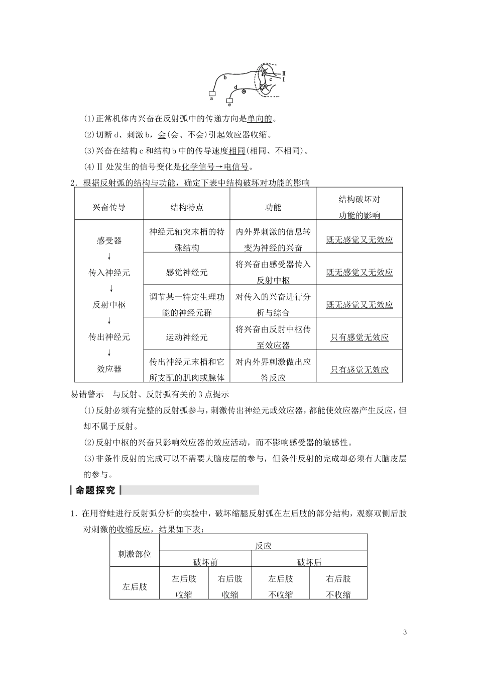【步步高】2014高考生物一轮复习 第八单元 第25讲神经系统的结构与功能　体温调节学案 浙科版_第3页