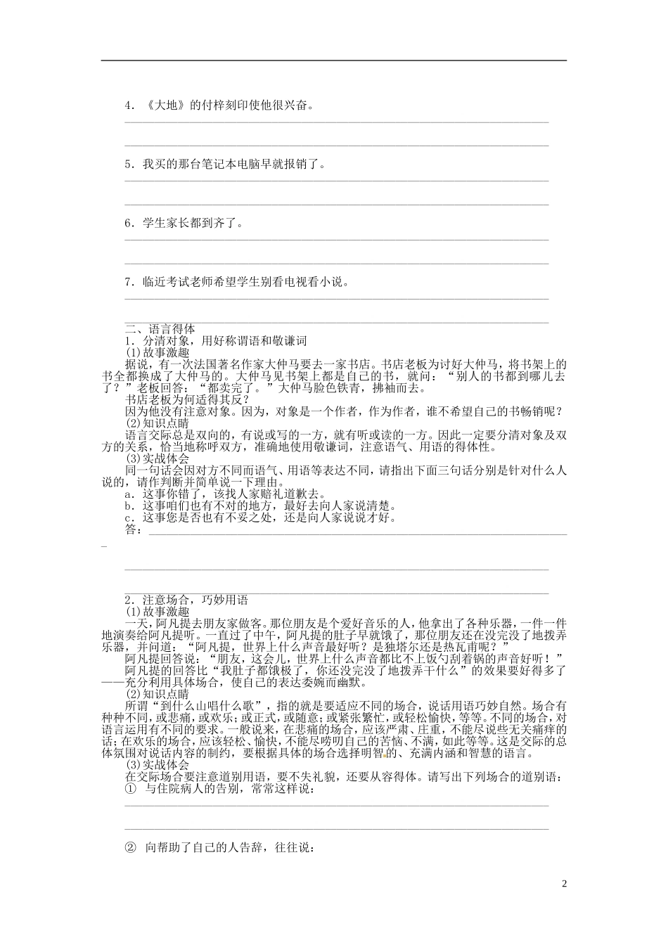 【步步高】2014高考语文大一轮复习 语言文字运用 简明、得体学案 苏教版_第2页