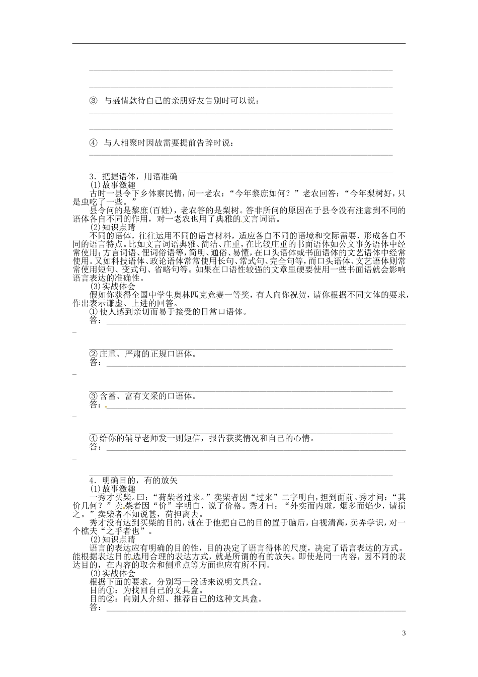 【步步高】2014高考语文大一轮复习 语言文字运用 简明、得体学案 苏教版_第3页