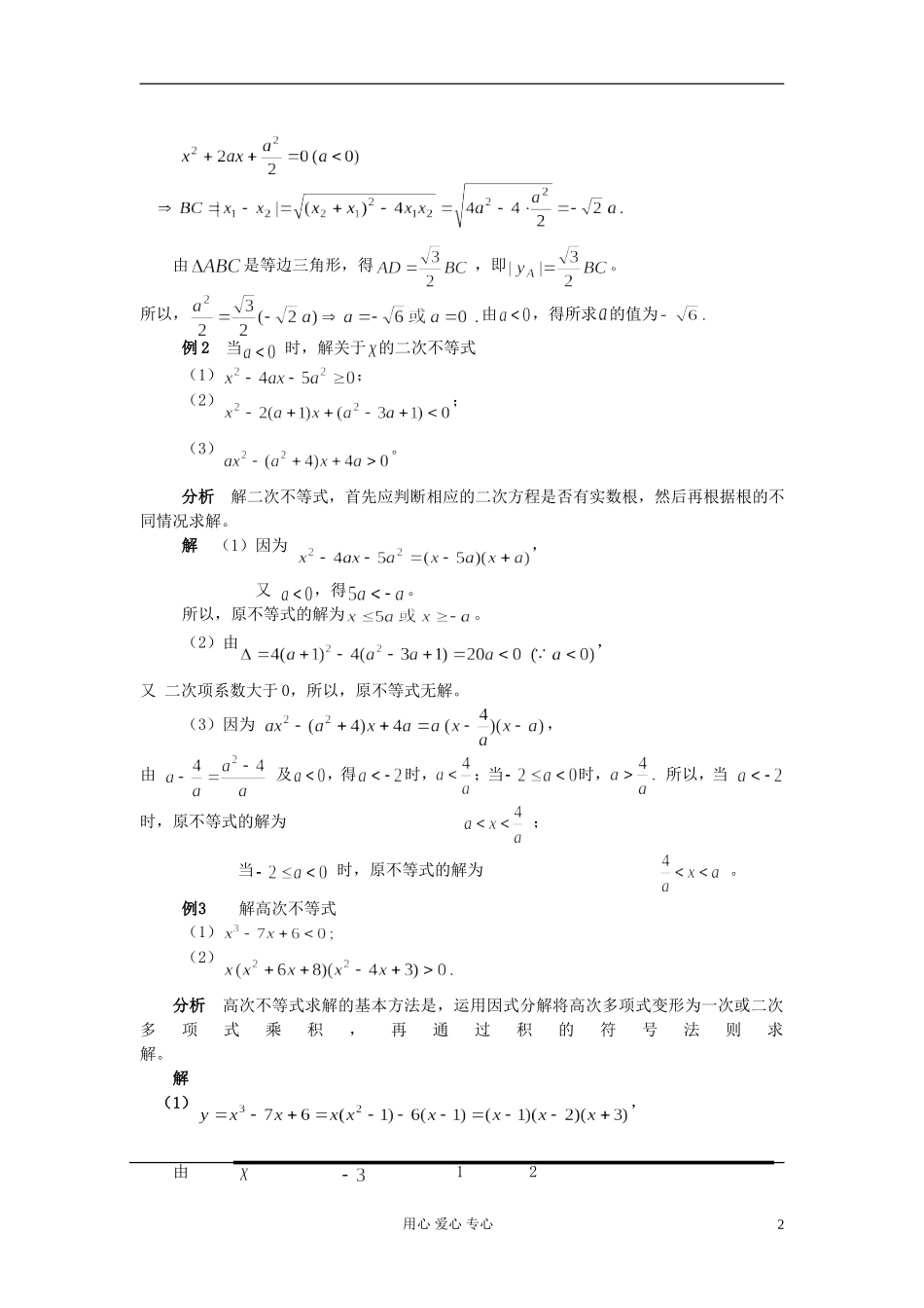 【提优教程】江苏省2012高中数学竞赛 第02讲 二次函数与二次不等式教案_第2页