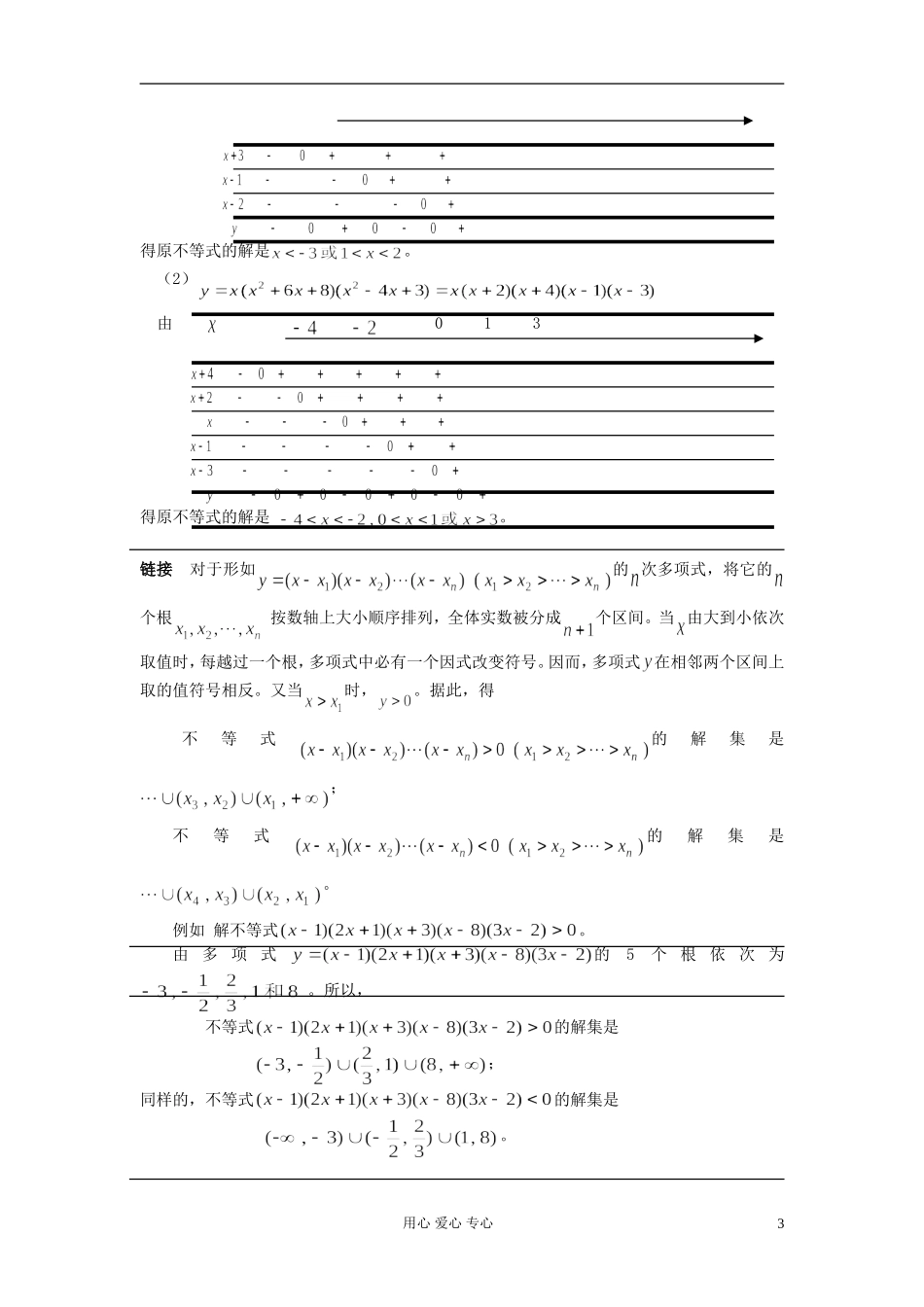 【提优教程】江苏省2012高中数学竞赛 第02讲 二次函数与二次不等式教案_第3页