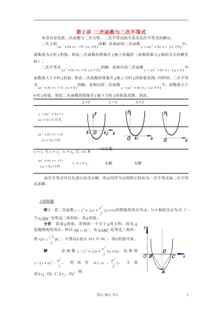 【提优教程】江苏省2012高中数学竞赛 第02讲 二次函数与二次不等式教案