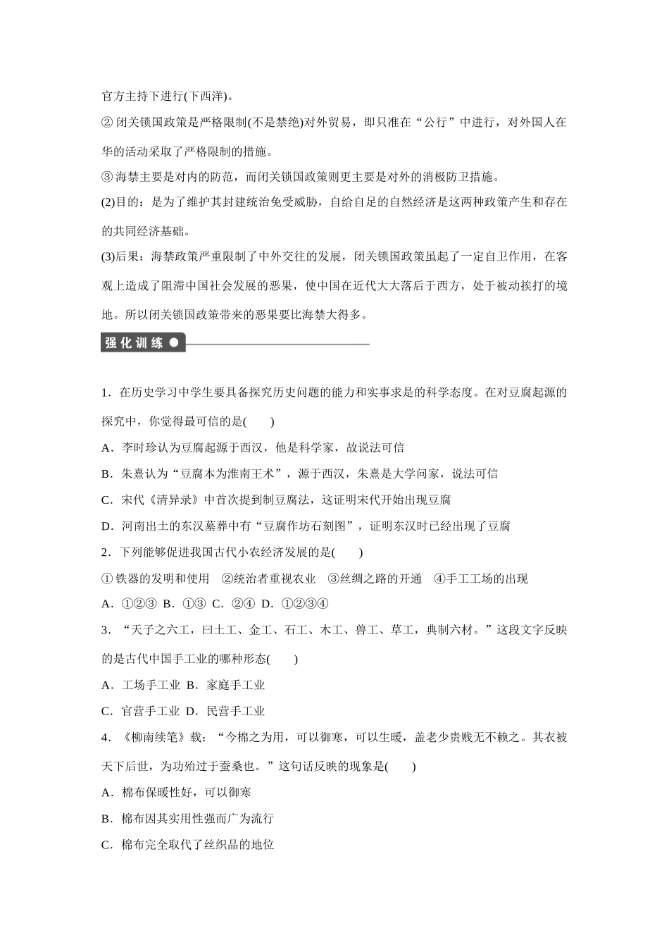 【步步高 学案导学设计】2014-2015学年高中历史 专题整合1 人民版必修2_第3页