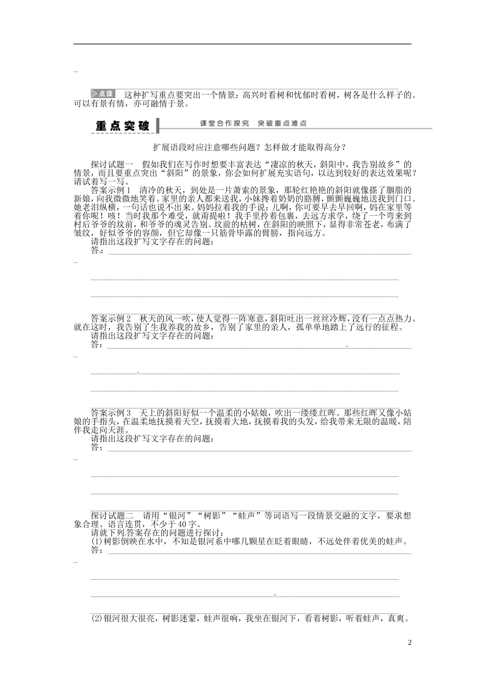 【步步高】2014高考语文大一轮复习 语言文字运用 扩展语句学案 苏教版_第2页