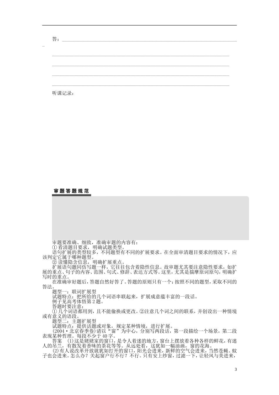 【步步高】2014高考语文大一轮复习 语言文字运用 扩展语句学案 苏教版_第3页