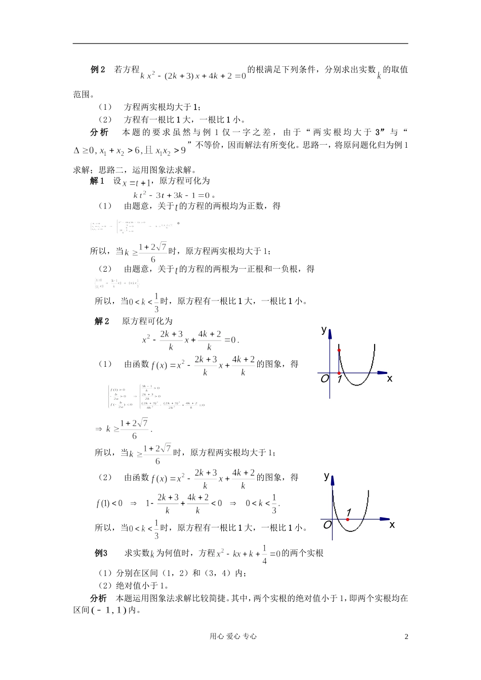 【提优教程】江苏省2012高中数学竞赛 第03讲 二次函数的应用教案_第2页