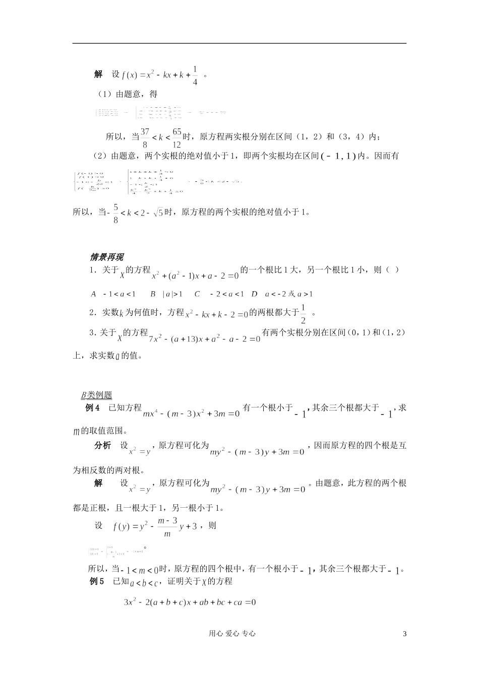 【提优教程】江苏省2012高中数学竞赛 第03讲 二次函数的应用教案_第3页