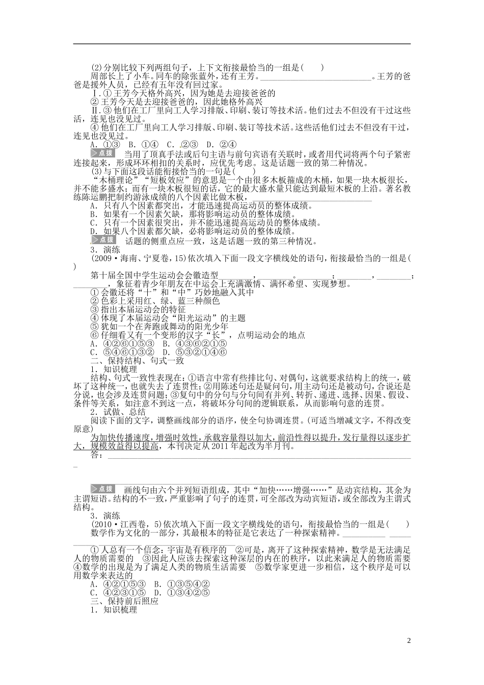 【步步高】2014高考语文大一轮复习 语言文字运用 连贯学案 苏教版_第2页