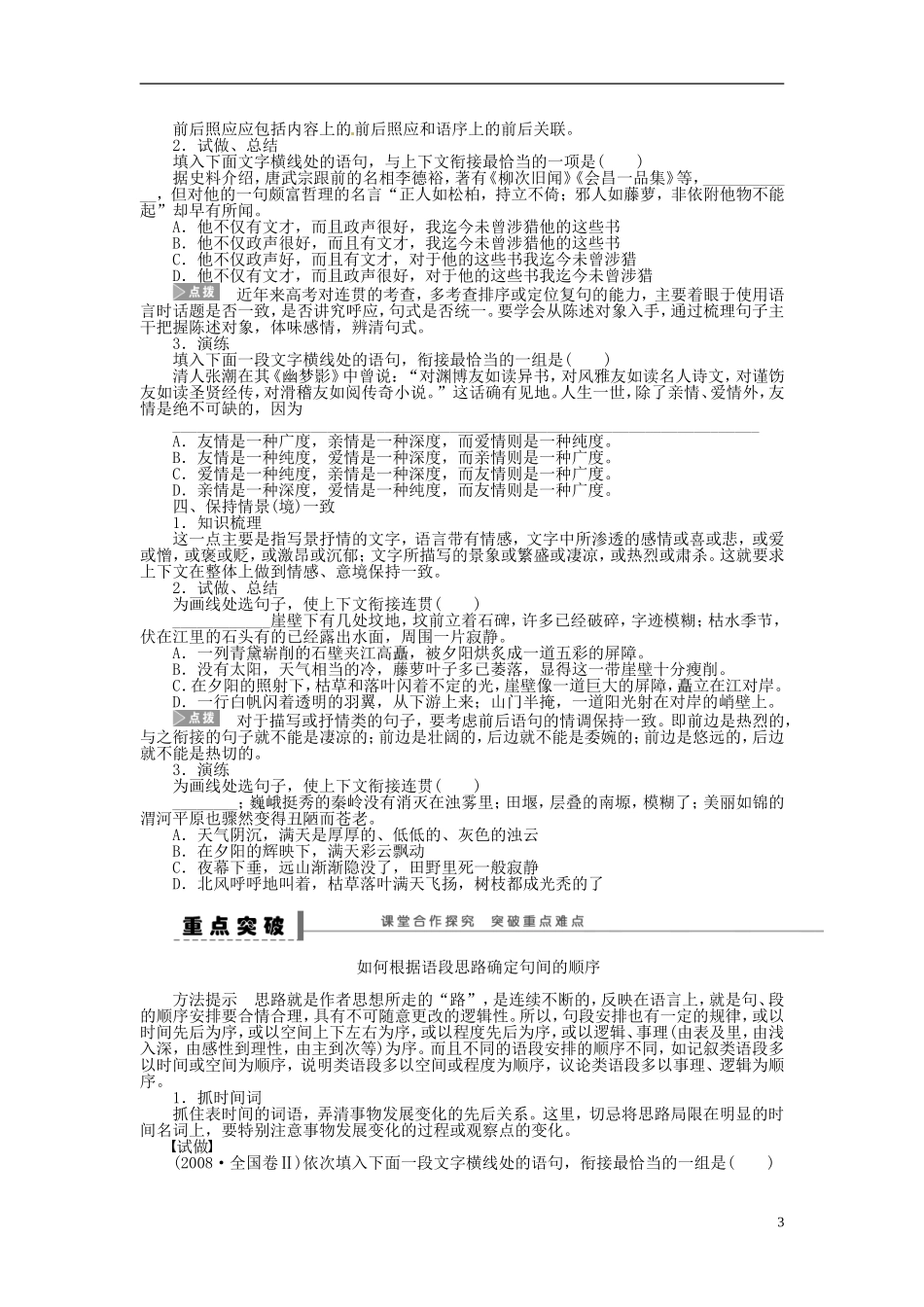 【步步高】2014高考语文大一轮复习 语言文字运用 连贯学案 苏教版_第3页