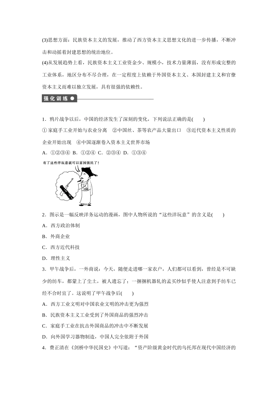 【步步高 学案导学设计】2014-2015学年高中历史 专题整合2 人民版必修2_第3页