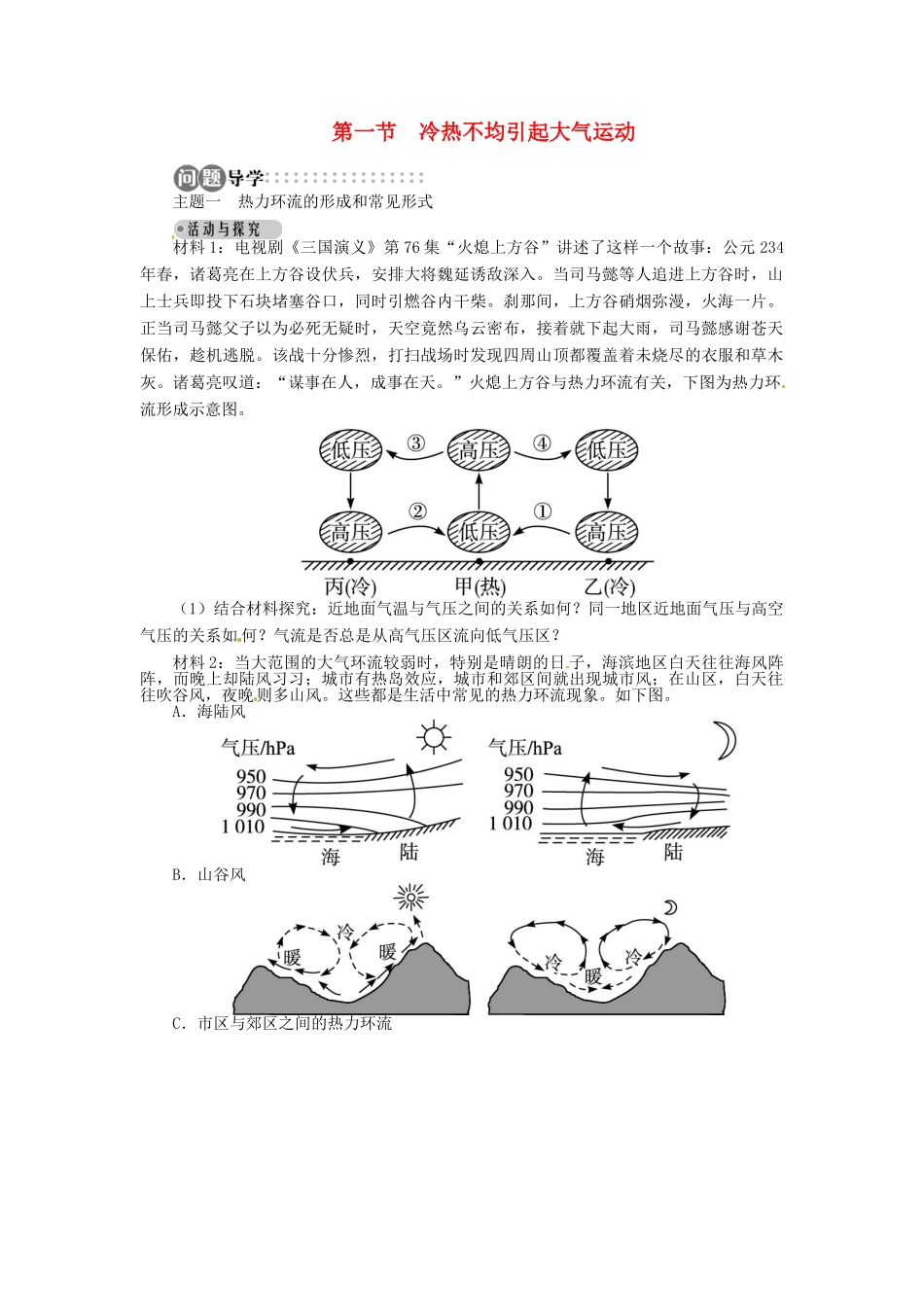 【志鸿全优设计】2013-2014学年高中地理 第二章第一节冷热不均引起大气运动目标导学 新人教版必修1_第1页