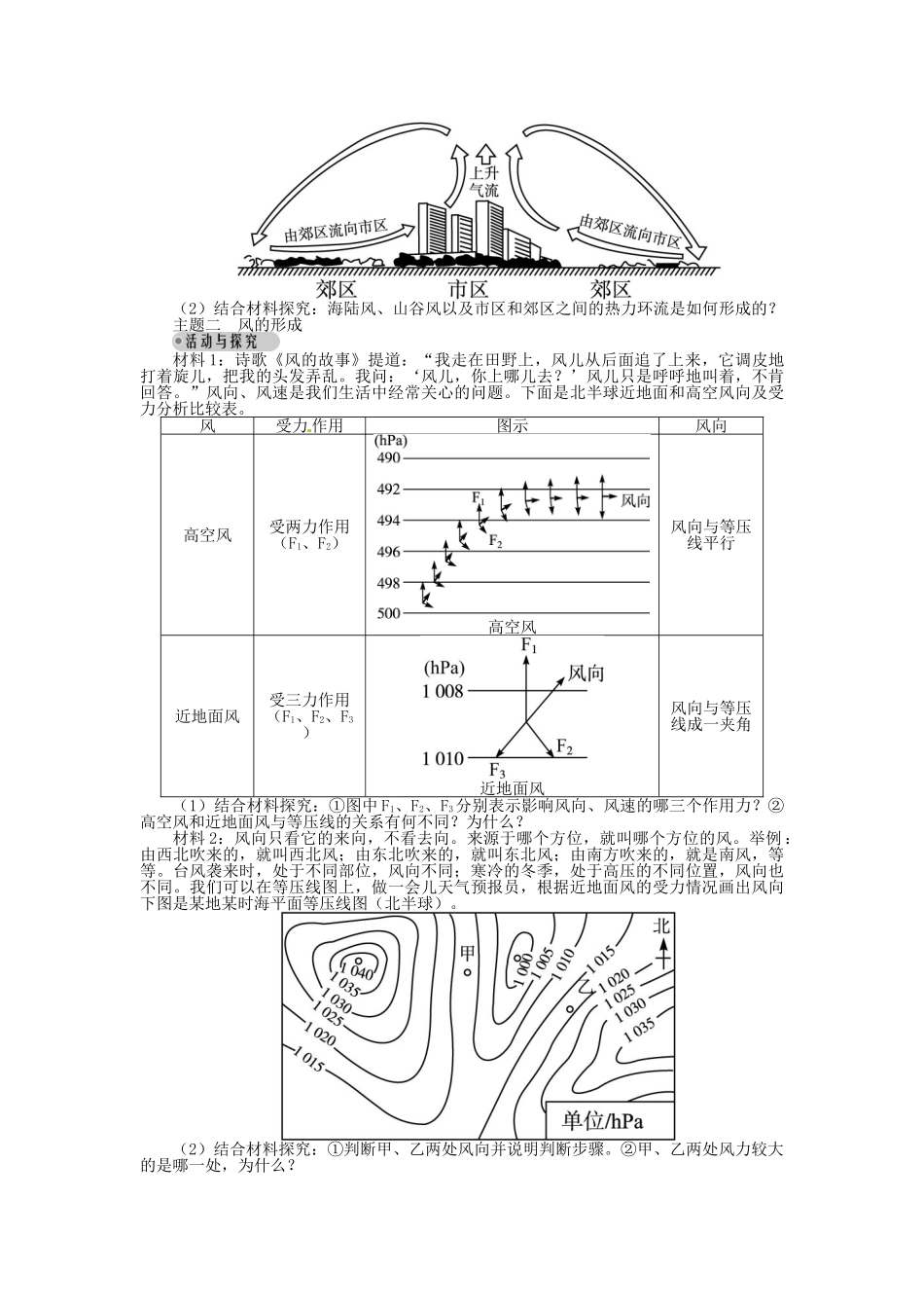 【志鸿全优设计】2013-2014学年高中地理 第二章第一节冷热不均引起大气运动目标导学 新人教版必修1_第2页