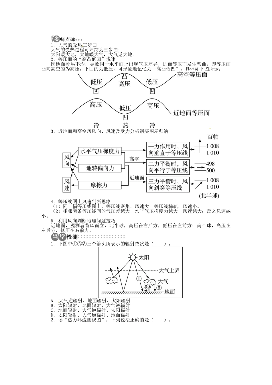 【志鸿全优设计】2013-2014学年高中地理 第二章第一节冷热不均引起大气运动目标导学 新人教版必修1_第3页